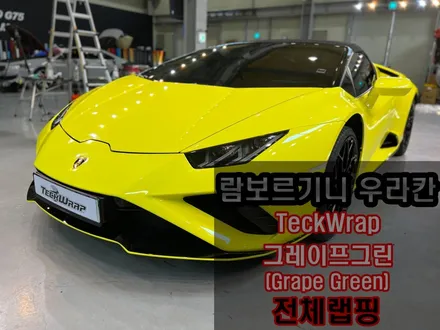 람보르기니 우라칸 에보 스파이더랩핑 \