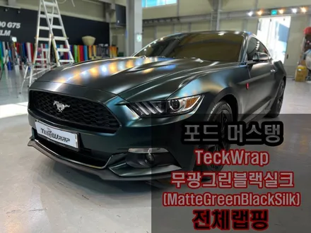 포드 머스탱 6세대 쿠페 택랩랩핑 무광그린블랙실크 \