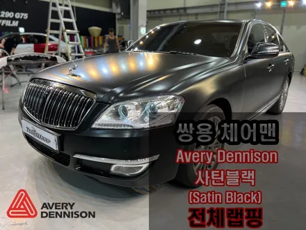 인천랩핑 체어맨 무광블랙/반무광블랙 에이버리 사틴블랙 전체랩핑 / 인천 서구