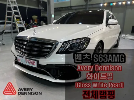 진주색의 화이트랩핑 벤츠 S63AMG 고급스러운 화이트펄 전체랩핑 / 인천 서구 가좌동