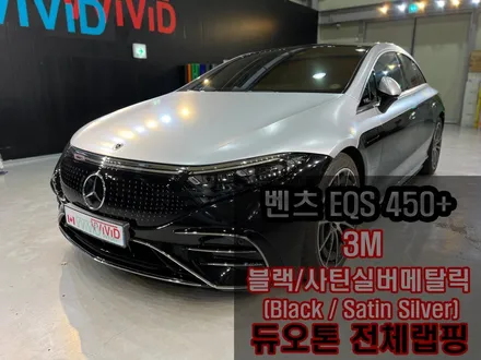 벤츠 EQS도 듀오톤랩핑이 가능하다? 상,하단 투톤 듀오톤 풀랩핑 3M 하이그로시랩핑 / 인천 서구 가좌동