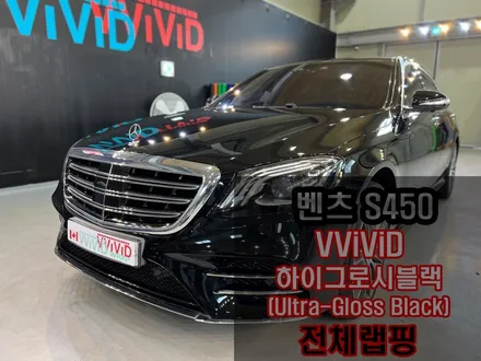 도장 같은 높은 광택도의 고광택블랙 랩핑 벤츠 S클래스 하이그로시랩핑 / 인천 서구 가좌동