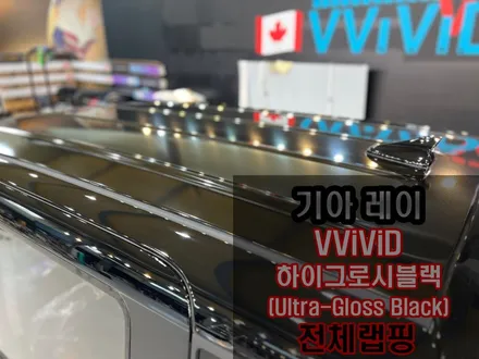 신형 레이 루프패키지 루프스킨 고광택랩핑 \'카드레스스킨\' / 인천 서구 가좌동