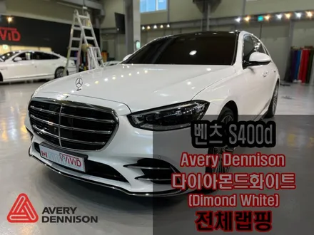 벤츠 S클래스 W223 \'다이아몬드화이트\'고광택 펄 화이트랩핑 / 인천 서구 가좌동