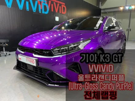 고광택 하이그로시 퍼플랩핑 \'캐나다 비비드랩핑\' K3 GT 전체랩핑 / 인천 서구 가좌동
