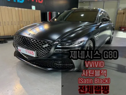 제네시스 G80 \'무광랩핑\' 정품 미국 랩핑지 \