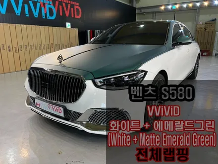 벤츠 S580 마이바흐 컨버젼 바디킷 랩핑 \