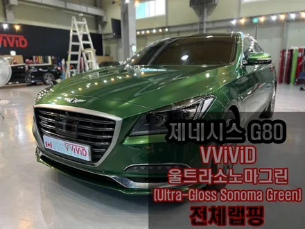 고광택그린랩핑 \'비비드VViViD\' 소노마그린 제네시스 G80 전체랩핑 / 인천 서구 가좌동