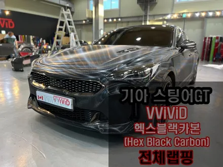 특수필름 카본 헥스카본랩핑 스팅어 \'비비드 헥스카본랩핑\' / 인천 서구 가좌동