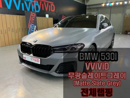[인천BMW랩핑] 고급스러운 무광그레이랩핑 BMW G30 카스킨 / 인천 서구 가좌동