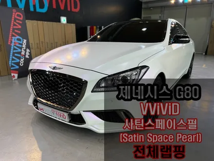 마테호른화이트 신버전? \'스페이스펄\' 무광화이트카멜레온랩핑 제네시스 G80 화이트랩핑 / 인천 서구 가좌동