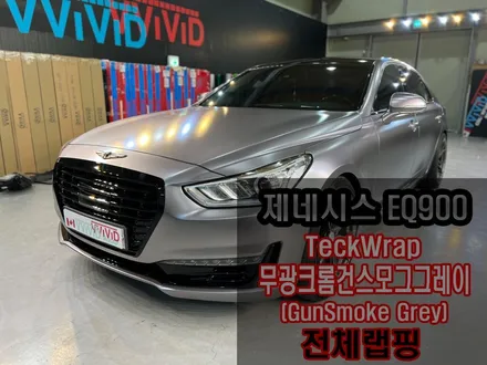 무광크롬랩핑 택랩랩핑 \'건스모그그레이\' 제네시스랩핑 / 인천 서구 가좌동