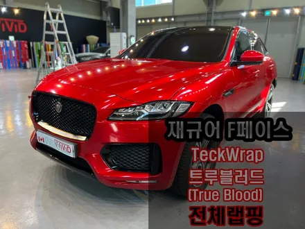 고광택랩핑 재규어 F페이스 캔디랩핑 \