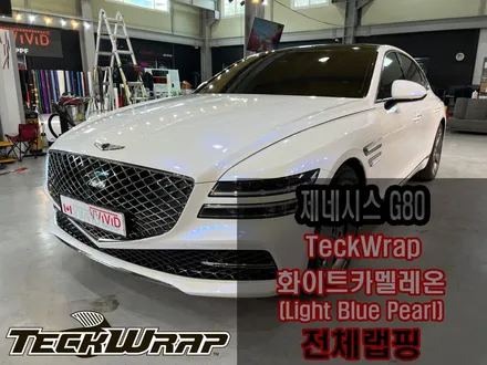무광화이트랩핑 제거, 랩핑재시공 화이트카멜레온랩핑 제네시스랩핑 인천랩핑 / 인천 서구 가좌동