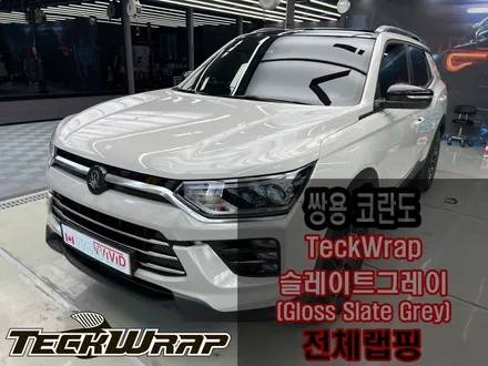 쌍용코란도 전체랩핑제거후 인천랩핑시공점선택이 중요한이유 / 인천 서구 가좌동