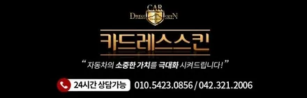 BMW 520i 크롬 죽이기 시공 / 대전 중구 산성동