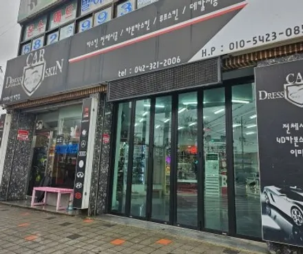 대전 자동차 랩핑 성지 \'카드레스스킨\' 매장을 소개합니다. / 대전 중구 산성동
