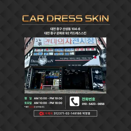 펠리세이드 3M 고광택 필름 크롬죽이기 시공 / 대전 중구