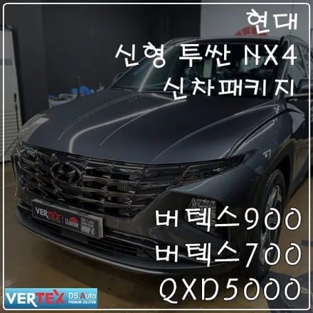 투싼 NX4 일산고양삼송 루마버텍스 삼송중앙점에서 신차패키지 진행했어요 / 고양 덕양구 삼송동