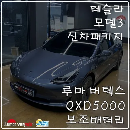 일산 신차검수 & 신차패키지 루마버텍스 삼송중앙점이 책임지겠습니다 / 고양 덕양구 삼송동