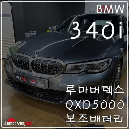 BMW 340i 일산신차패키지 루마버텍스 시공 과정 / 고양 덕양구 삼송동