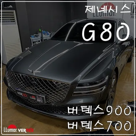삼송은평구신차패키지 제네시스 G80 버텍스900 700 썬팅시공 / 고양 덕양구 삼송동