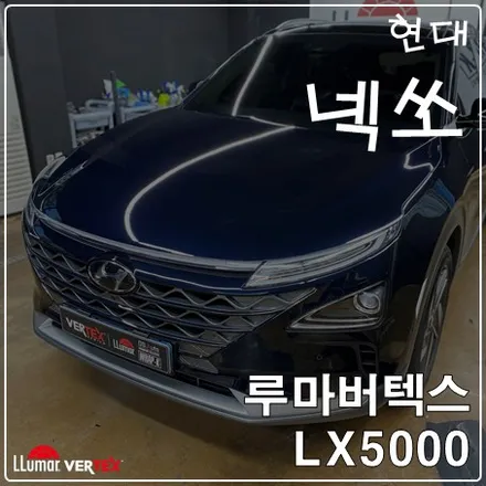 현대 넥쏘신차패키지썬팅신차검수 루마버텍스로 시공하세요 / 고양 덕양구 삼송동