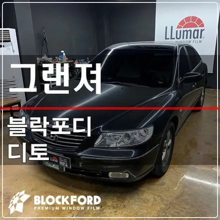 고양덕양구 그랜저 썬팅 시공은 루마버텍스 삼송중앙점 / 고양 덕양구 삼송동