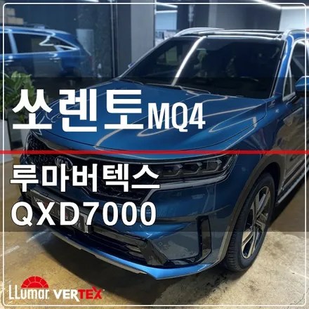 일산은평 쏘렌토 MQ4 하이브리드 신차패키지 루마버텍스 삼송중앙점 / 고양 덕양구 삼송동