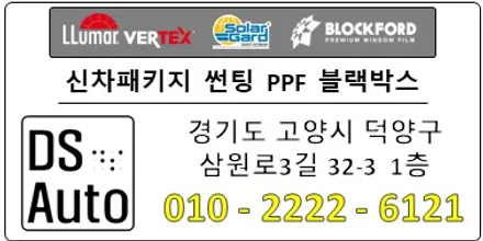 신형 투싼 NX4 썬팅 삼송 원흥 버텍스700 썬팅 추천 업체 / 고양 덕양구 삼송동