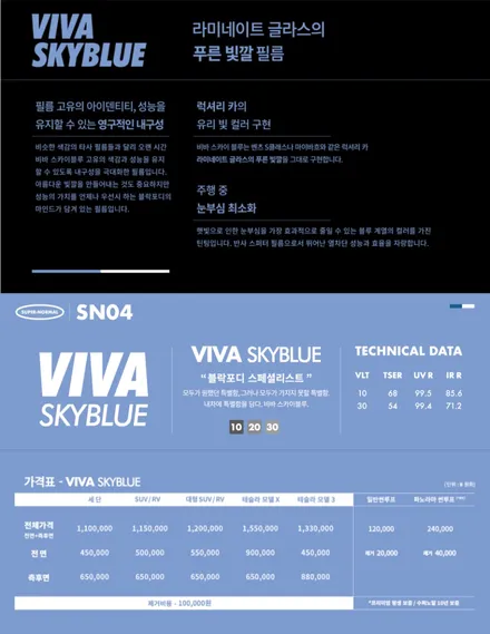 일산덕양구삼송 블락포디 스카이블루 썬팅필름 시공가격 안내 / 고양 덕양구 삼송동