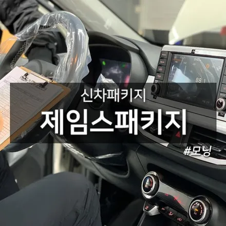 부산 울산 김해 대구 신차패키지 모닝이 새롭게 태어났어요 / 대구시 수성구
