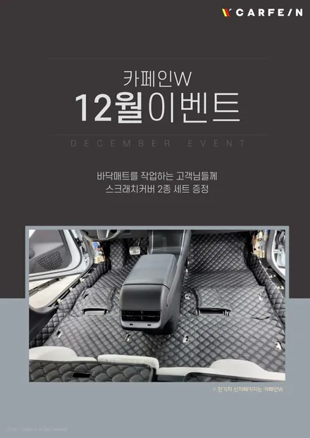 테슬라바닥매트 이벤트 12월만 진행합니다! 서두르세요! / 대구시 수성구