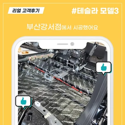 [부산강서점] 테슬라 모델3 풀방음, 신차패키지, 블랙박스 시공 리얼후기 / 대구시 수성구