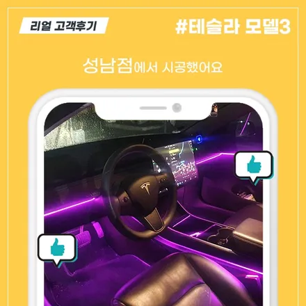 [성남점] 테슬라 모델3 엠비언트 리얼후기 / 대구시 수성구