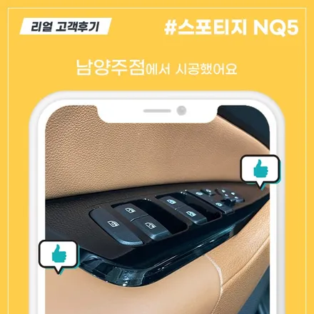[남양주점] 스포티지NQ5 실내 하이그로시 PPF 리얼후기 / 대구시 수성구