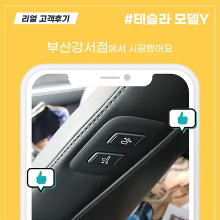 [부산강서점] 테슬라 모델Y 시거잭, 워크인 리얼후기 / 대구시 수성구