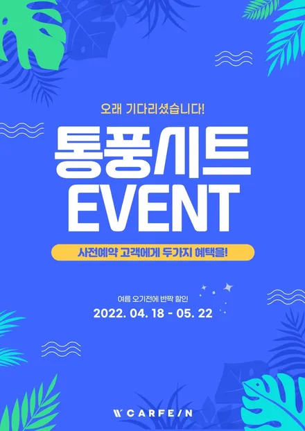 순천 나주 통풍시트 EVENT, 사전예약 고객에게 두가지 혜택을! / 대구시 수성구
