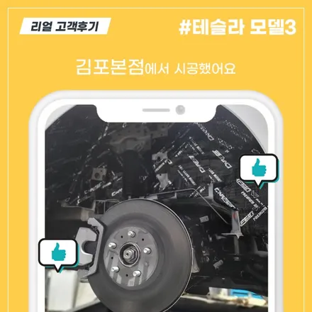 [김포본점] 테슬라 모델3 신차패키지, 블랙박스, 보조배터리 리얼후기 / 대구시 수성구