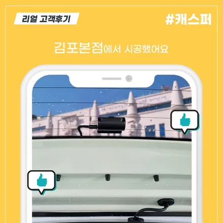 [김포본점] 캐스퍼 블랙박스 작업 리얼후기 / 대구시 수성구