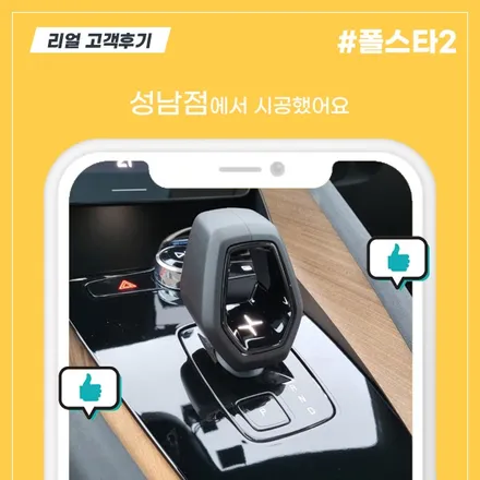 [성남점] 폴스타2 실내 하이그로시 PPF 리얼후기 / 대구시 수성구