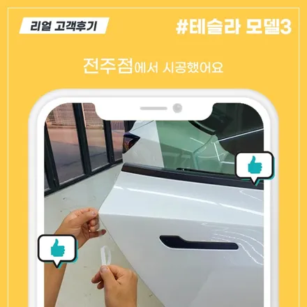 [전주점] 테슬라 모델3 신차패키지, 블랙박스 리얼후기 / 대구시 수성구