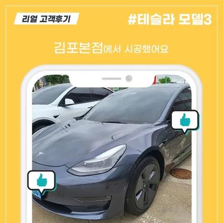 [김포본점] 테슬라 모델3 틴팅, 블랙박스 리얼후기 / 대구시 수성구