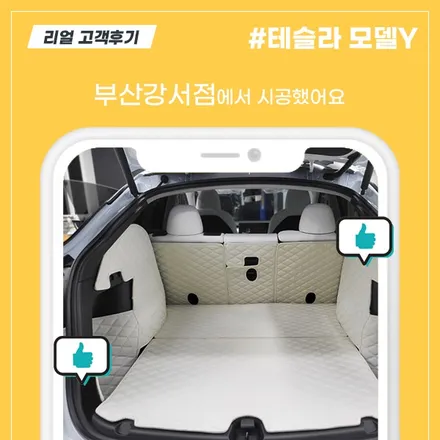 [부산강서점] 테슬라 모델Y 오토프렁크 요크핸들 가디언도어가드 트렁크매트 등 리얼후기 / 대구시 수성구