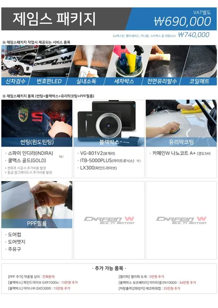 \'벨로스터N 신차패키지\' 가격은? (신차검수,썬팅,블랙박스,보조배터리,유리막,언더코팅,PPF필름) - 김포/부산 카페인W / 대구시 수성구