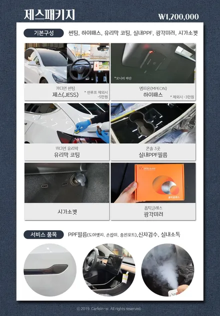 테슬라 모델3 카디언 헤라 썬팅 - 카페인W 김포본점 / 대구시 수성구
