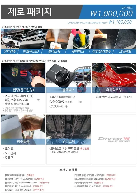 \'벨로스터N 신차패키지\' 가격은? (신차검수,썬팅,블랙박스,보조배터리,유리막,언더코팅,PPF필름) - 김포/부산 카페인W / 대구시 수성구