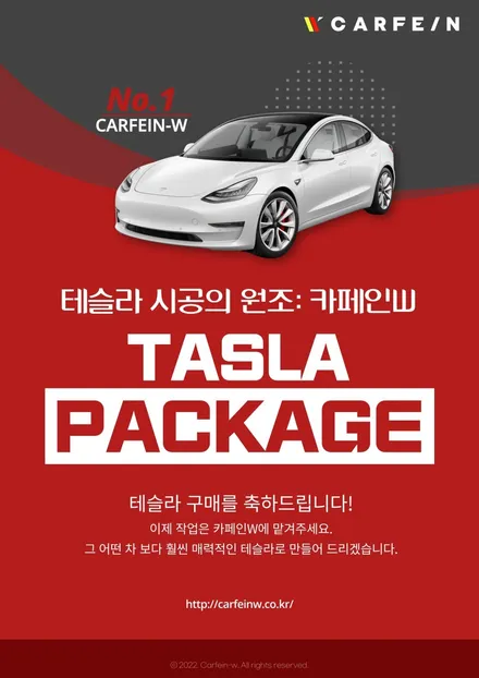 테슬라 화재 걱정 없는 통풍시트 안전한 시공법 지향 / 대구시 수성구