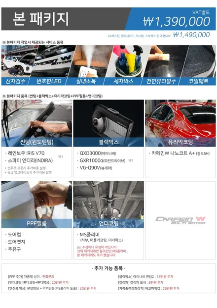 \'벨로스터N 신차패키지\' 가격은? (신차검수,썬팅,블랙박스,보조배터리,유리막,언더코팅,PPF필름) - 김포/부산 카페인W / 대구시 수성구
