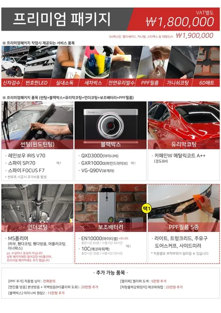 \'벨로스터N 신차패키지\' 가격은? (신차검수,썬팅,블랙박스,보조배터리,유리막,언더코팅,PPF필름) - 김포/부산 카페인W / 대구시 수성구